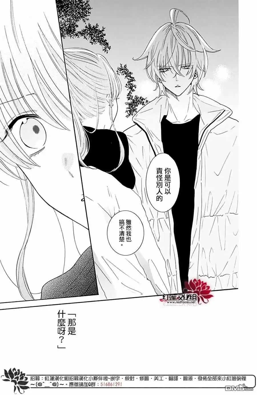 《盛气凌人》第121话 第27页