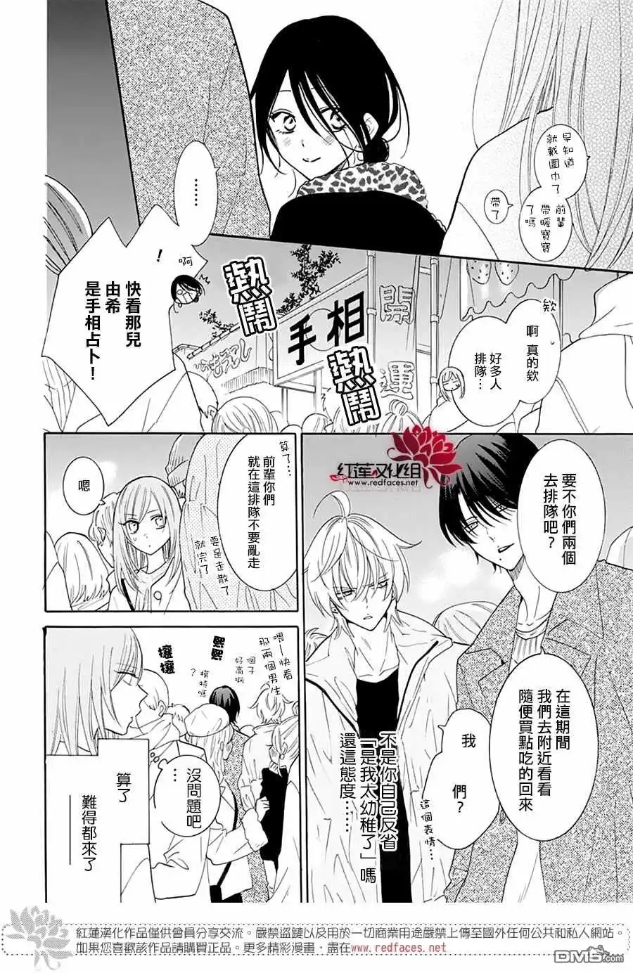 《盛气凌人》第121话 第18页