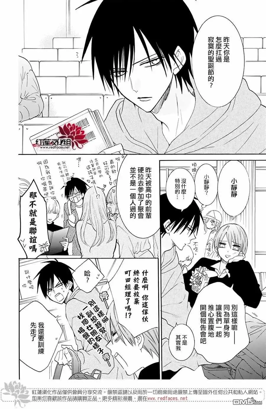 《盛气凌人》第121话 第6页