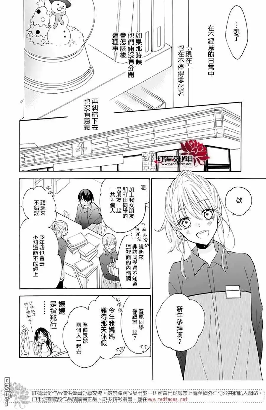 《盛气凌人》第121话 第14页
