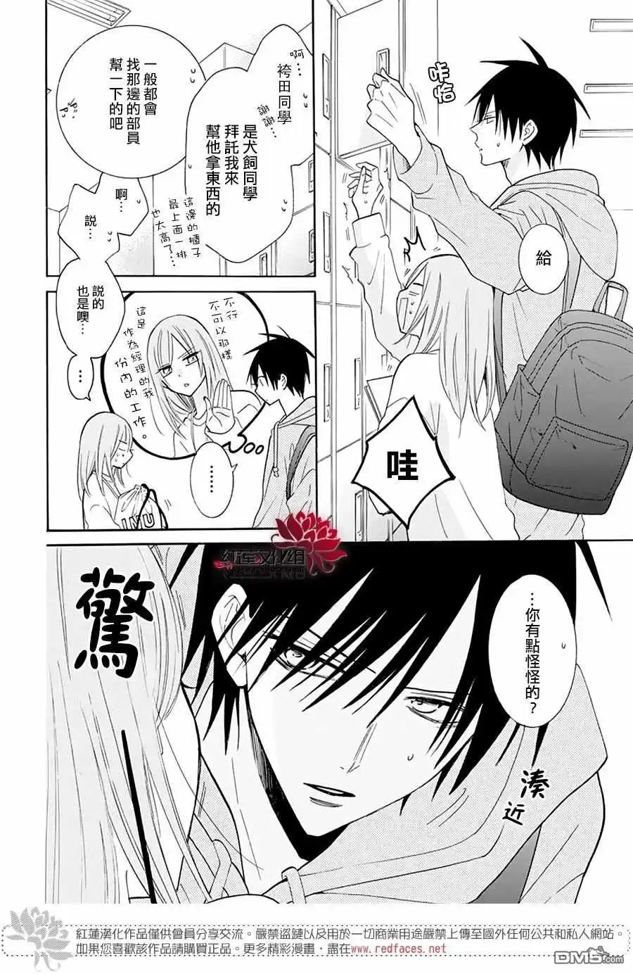《盛气凌人》第121话 第8页