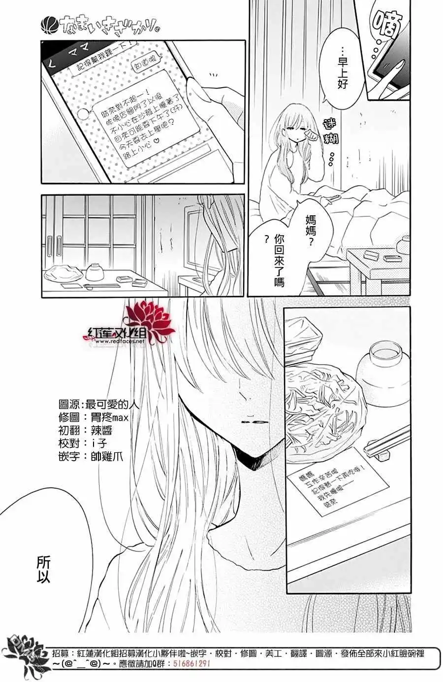 《盛气凌人》第121话 第5页