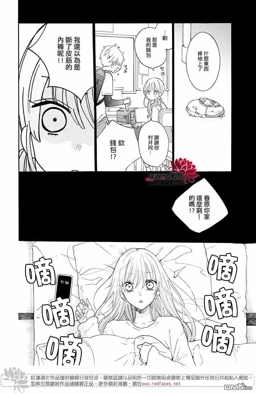 《盛气凌人》第121话 第4页