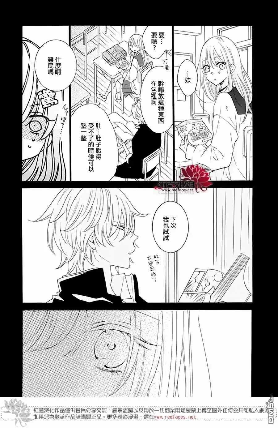 《盛气凌人》第121话 第28页