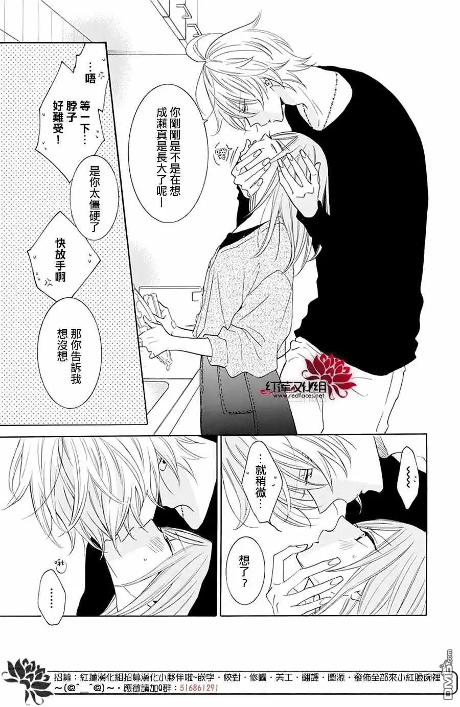 《盛气凌人》第121话 第13页