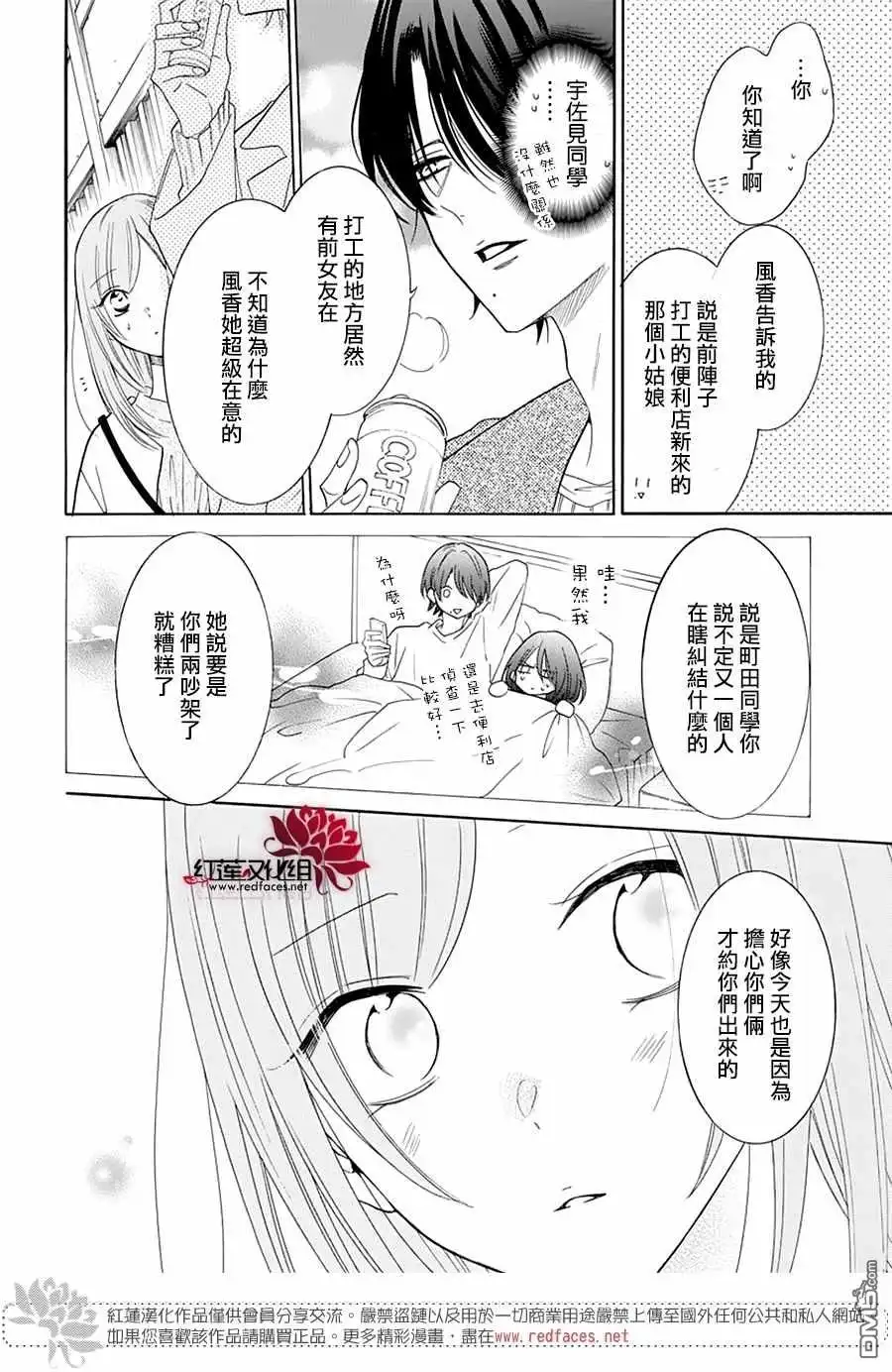 《盛气凌人》第121话 第22页