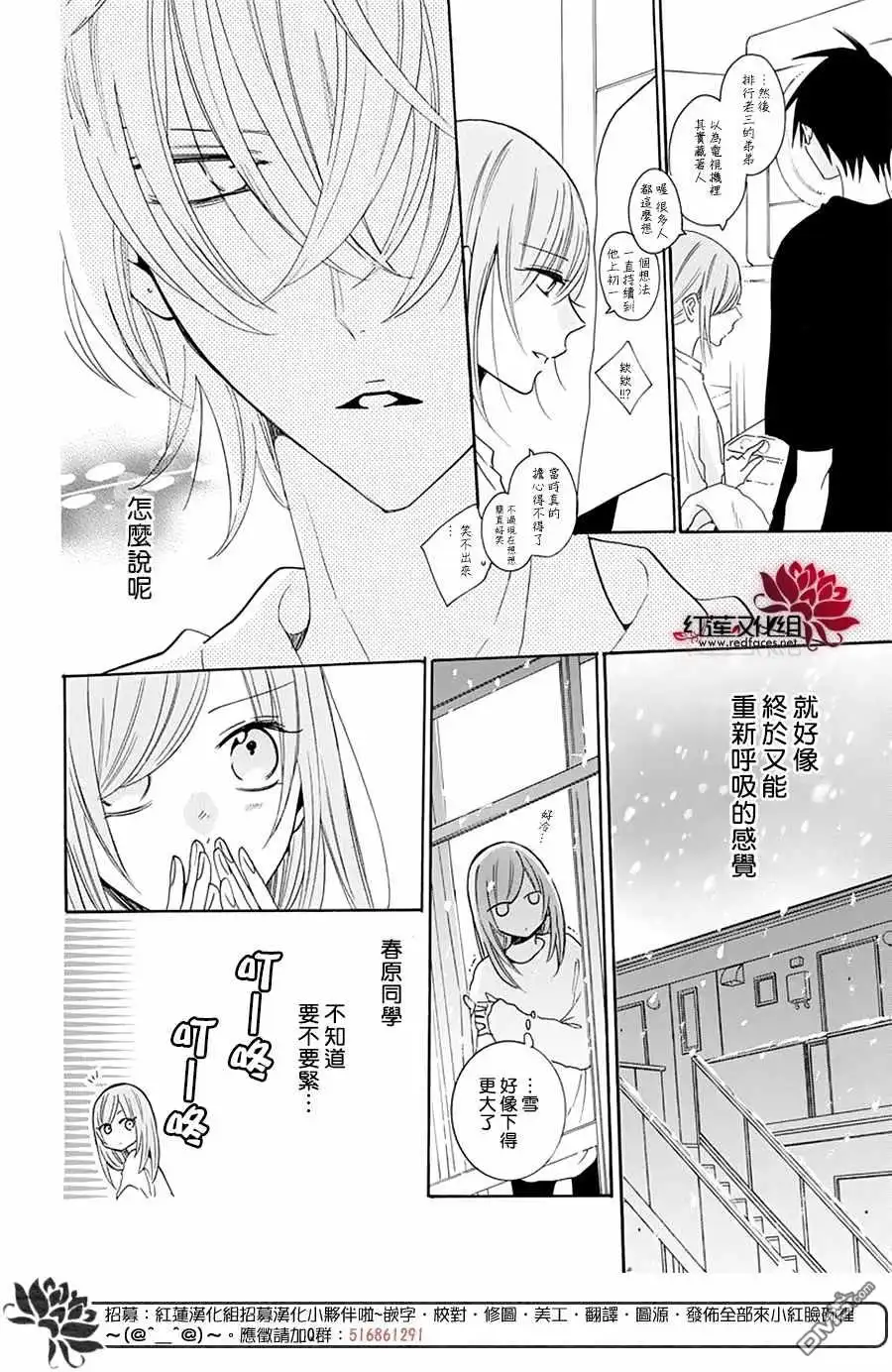 《盛气凌人》第122话 第20页