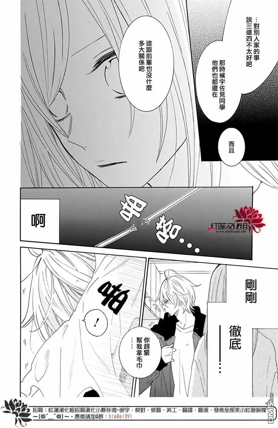 《盛气凌人》第122话 第24页