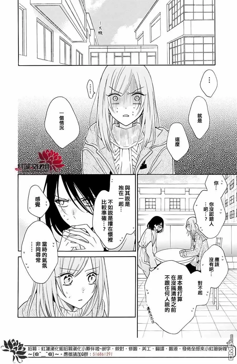 《盛气凌人》第122话 第10页