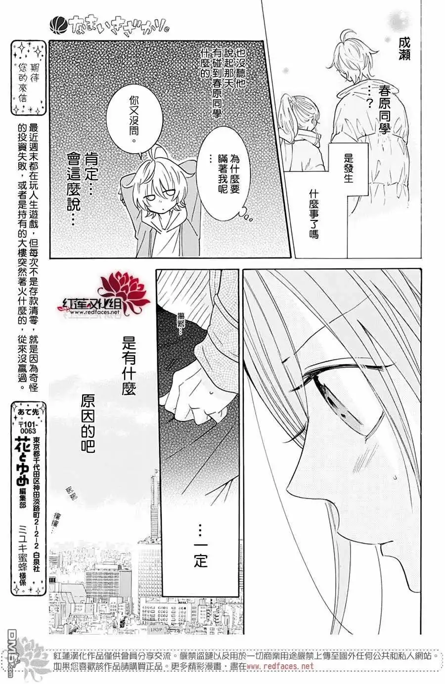 《盛气凌人》第122话 第11页