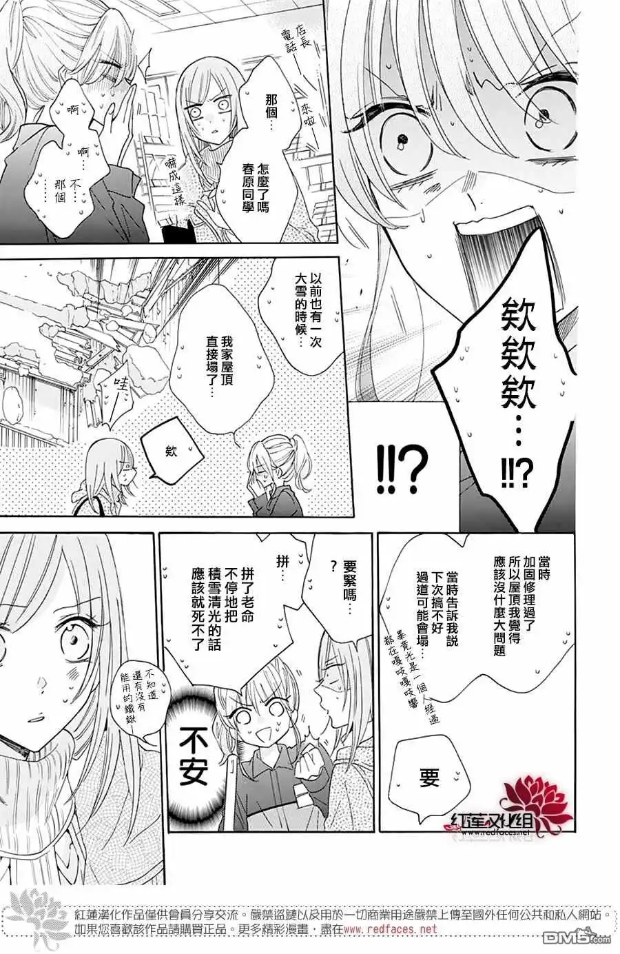 《盛气凌人》第122话 第15页