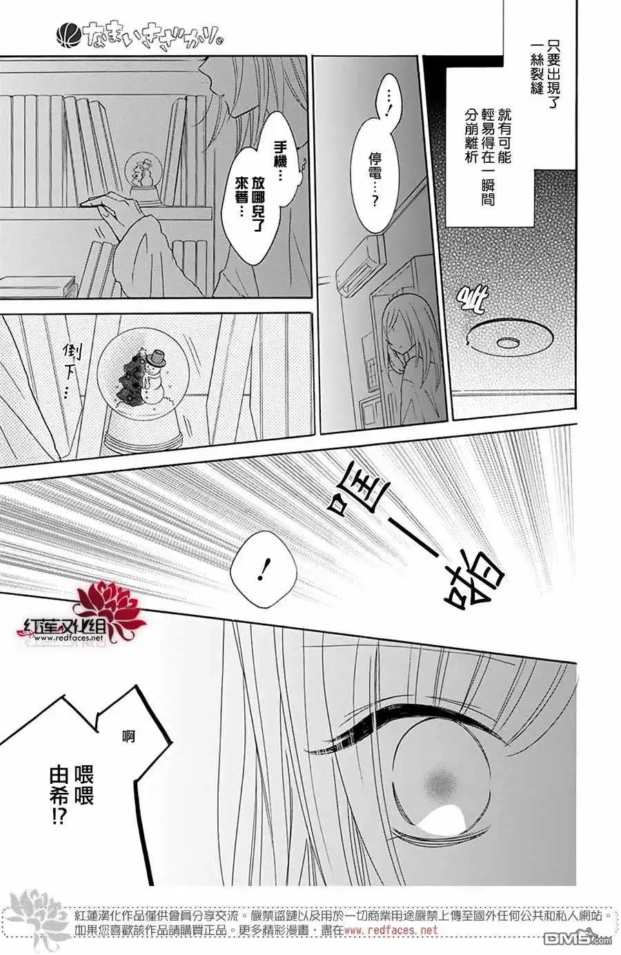 《盛气凌人》第122话 第29页