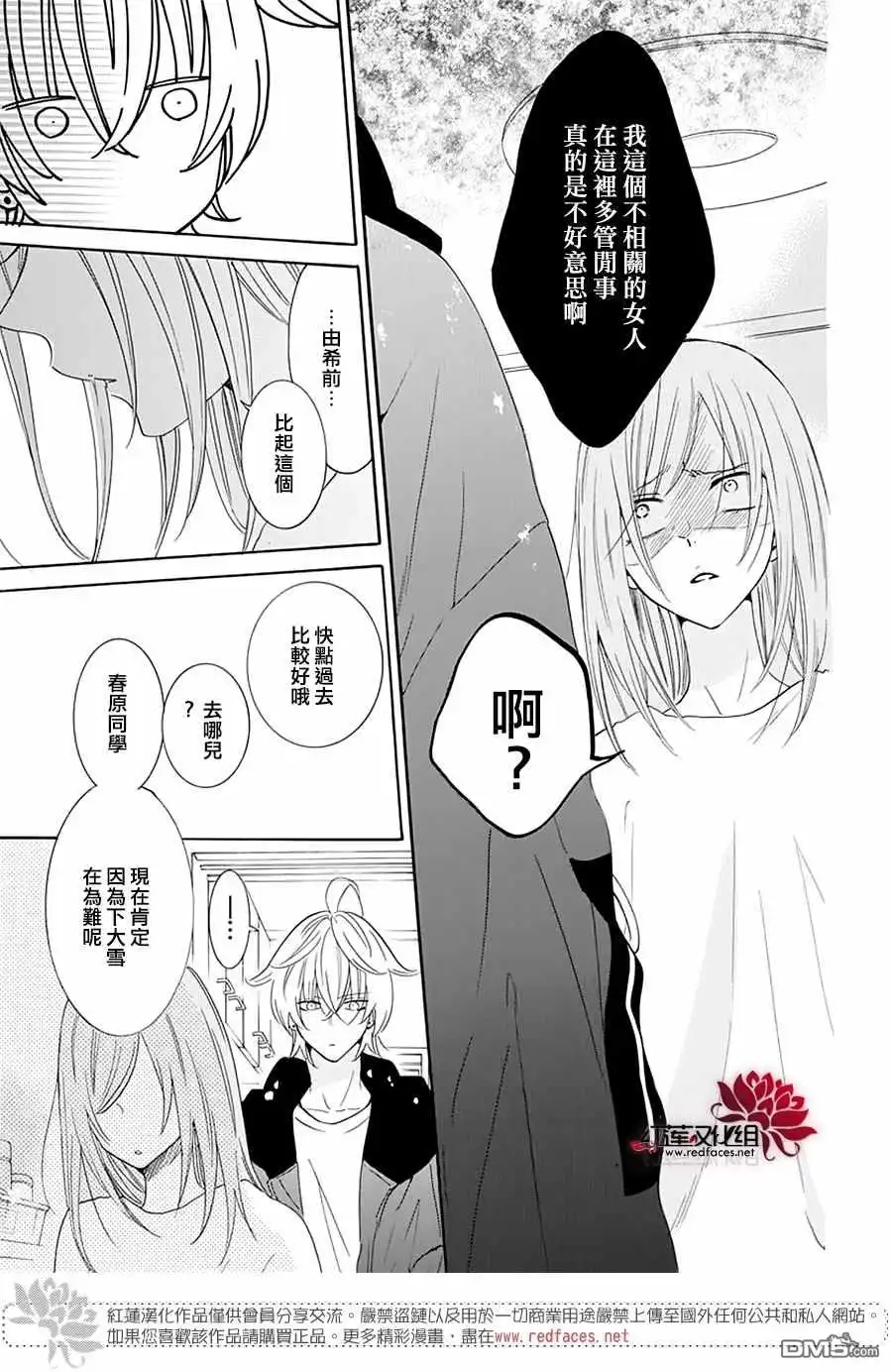 《盛气凌人》第122话 第25页