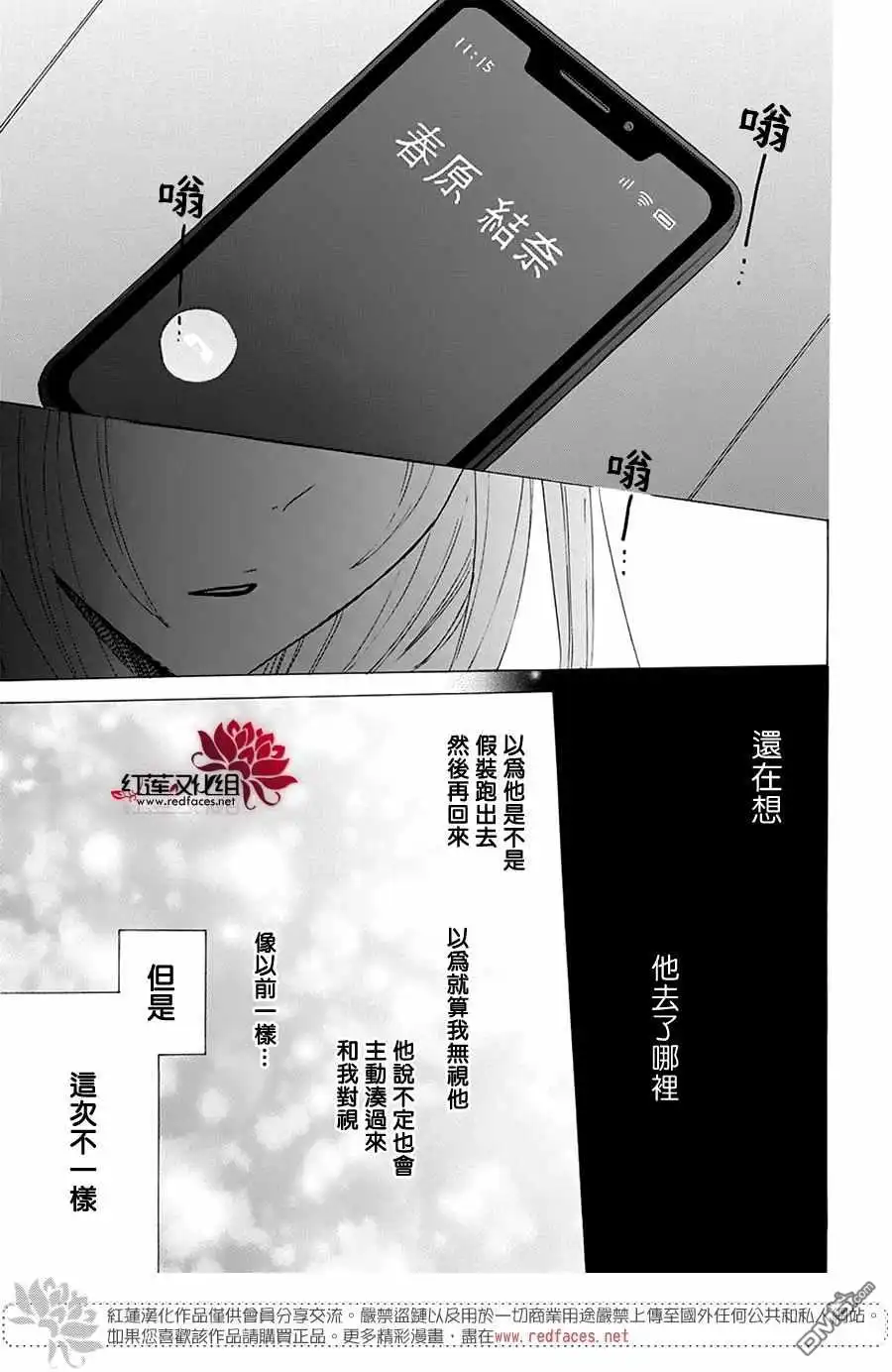 《盛气凌人》第123话 第14页