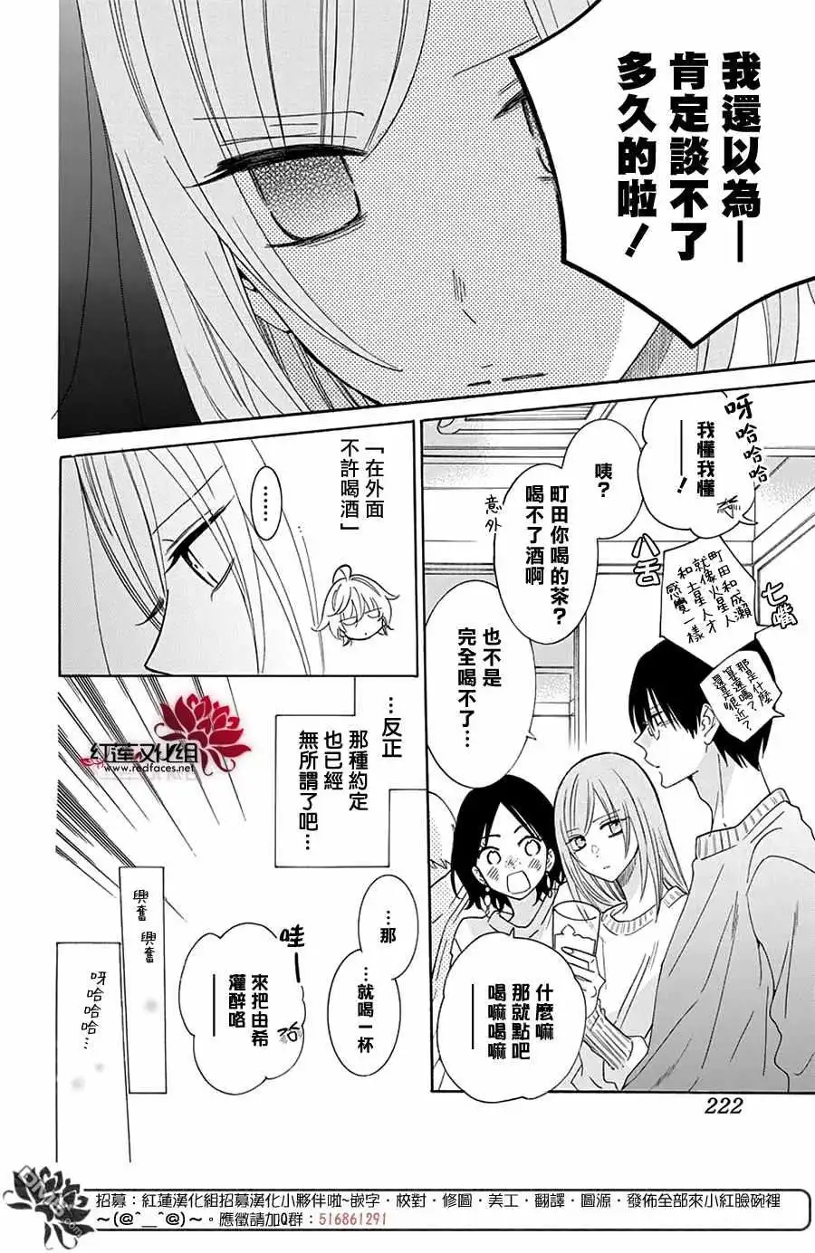 《盛气凌人》第123话 第17页