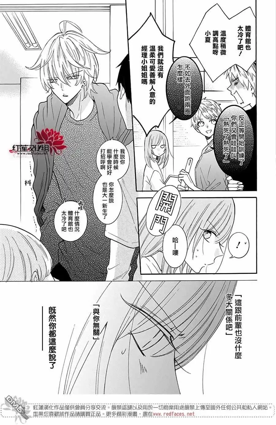 《盛气凌人》第123话 第8页