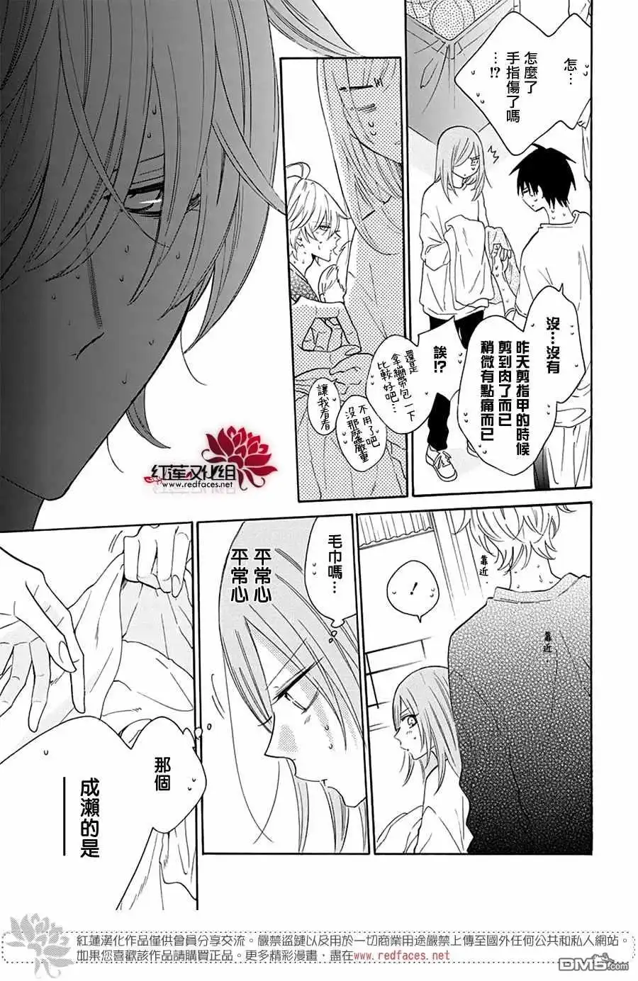《盛气凌人》第123话 第10页