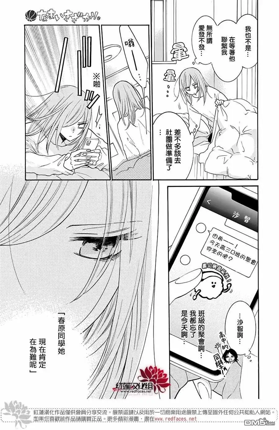 《盛气凌人》第123话 第6页