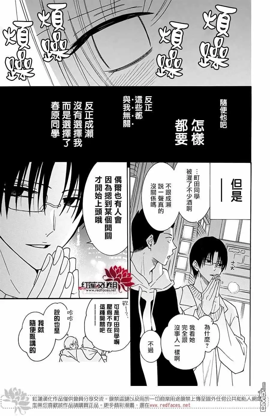 《盛气凌人》第123话 第20页