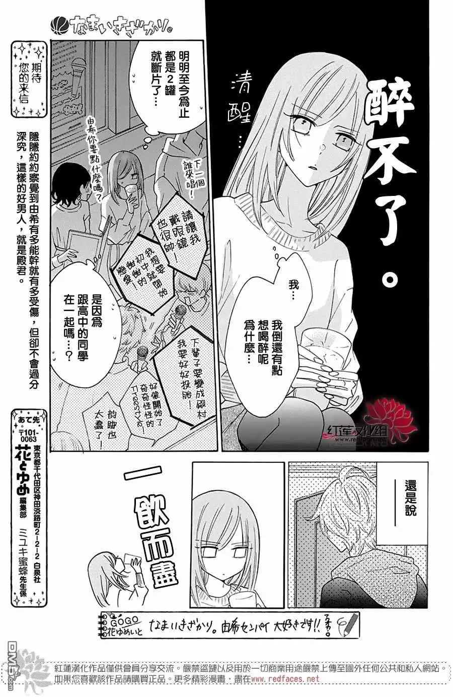 《盛气凌人》第123话 第18页