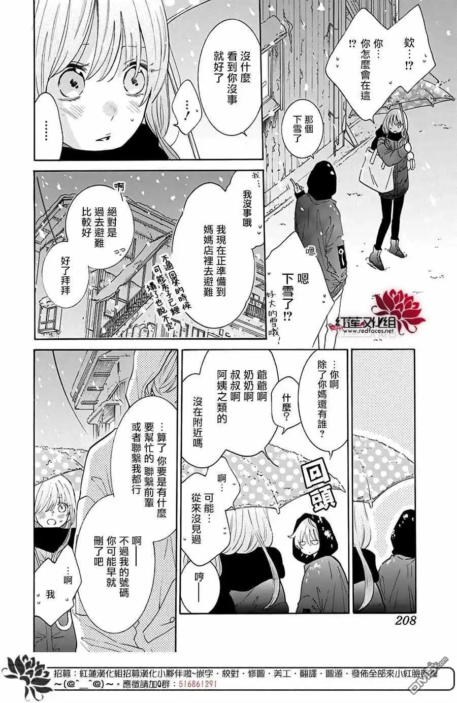 《盛气凌人》第123话 第3页
