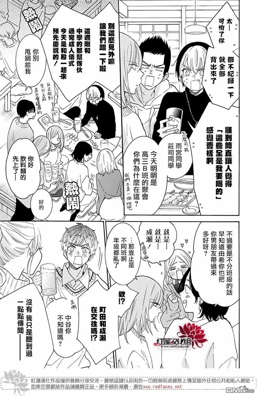 《盛气凌人》第123话 第16页