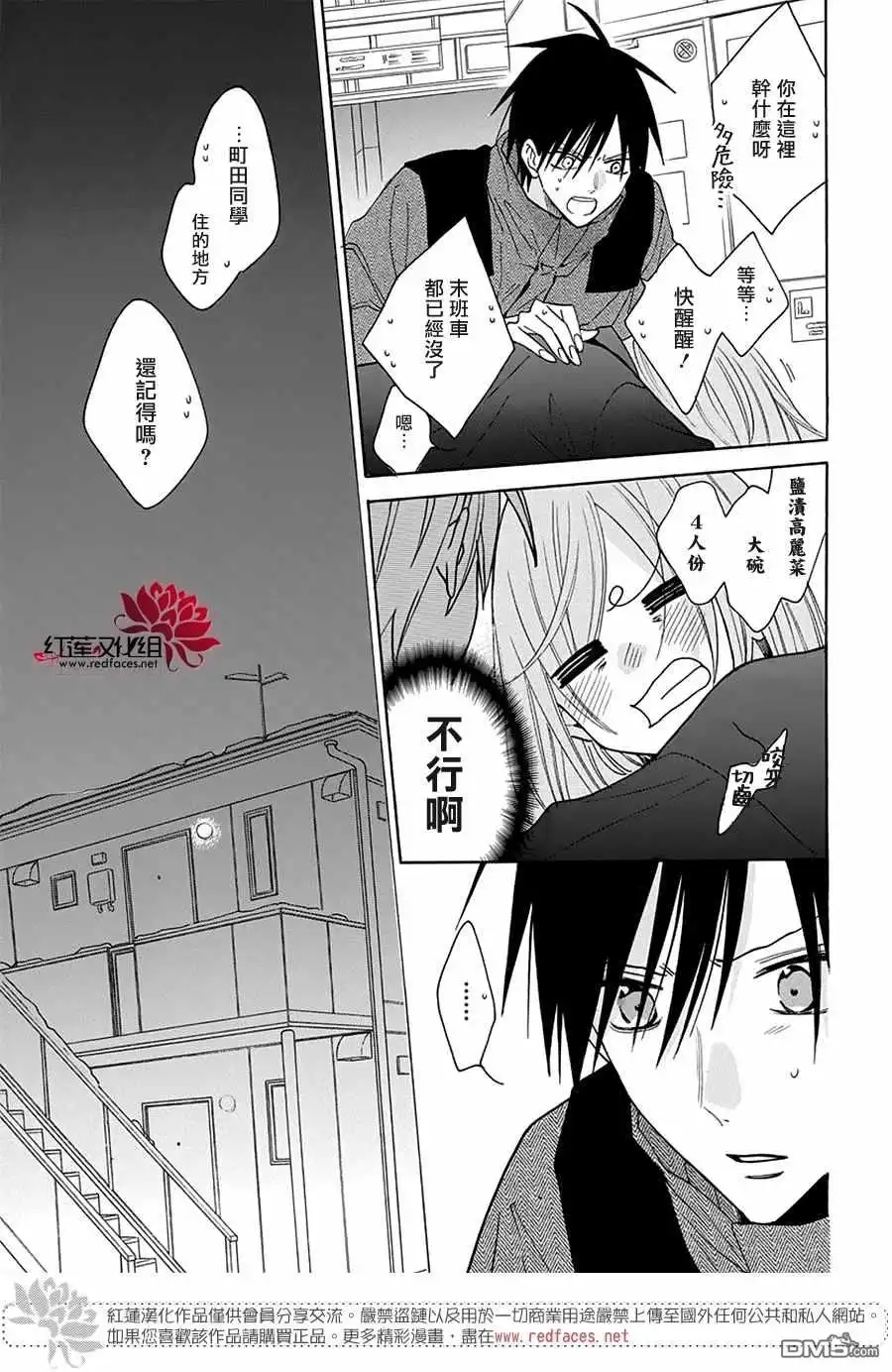《盛气凌人》第123话 第24页