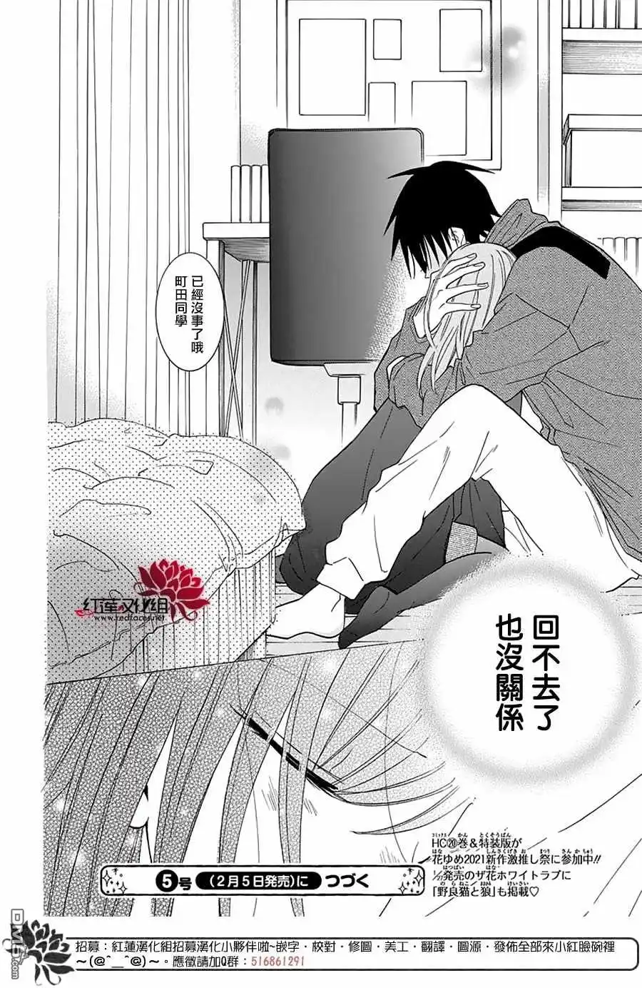 《盛气凌人》第123话 第31页