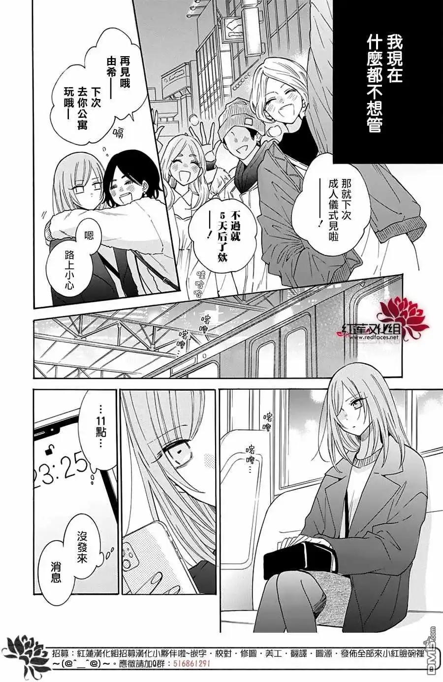 《盛气凌人》第123话 第19页