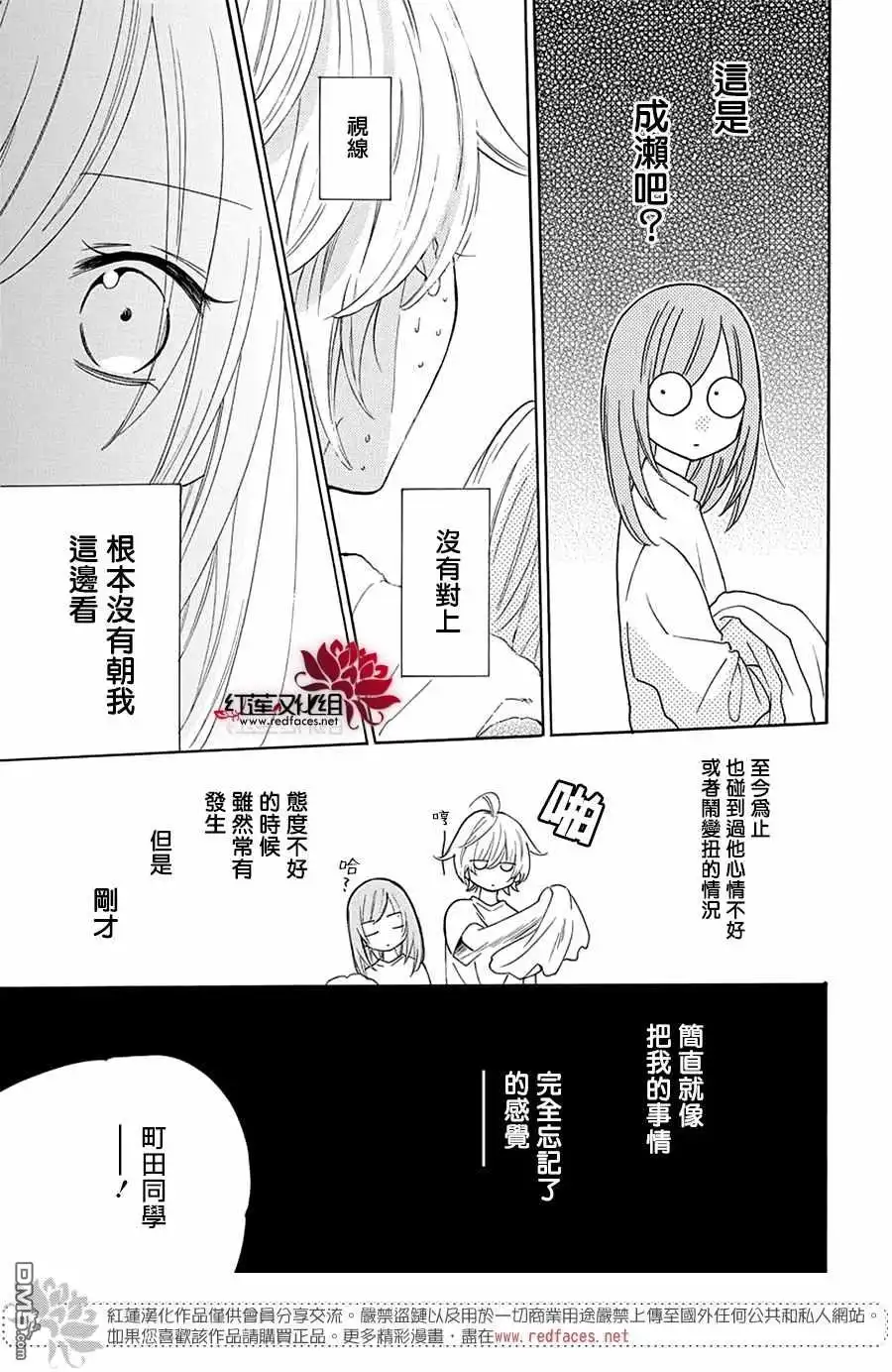 《盛气凌人》第123话 第12页