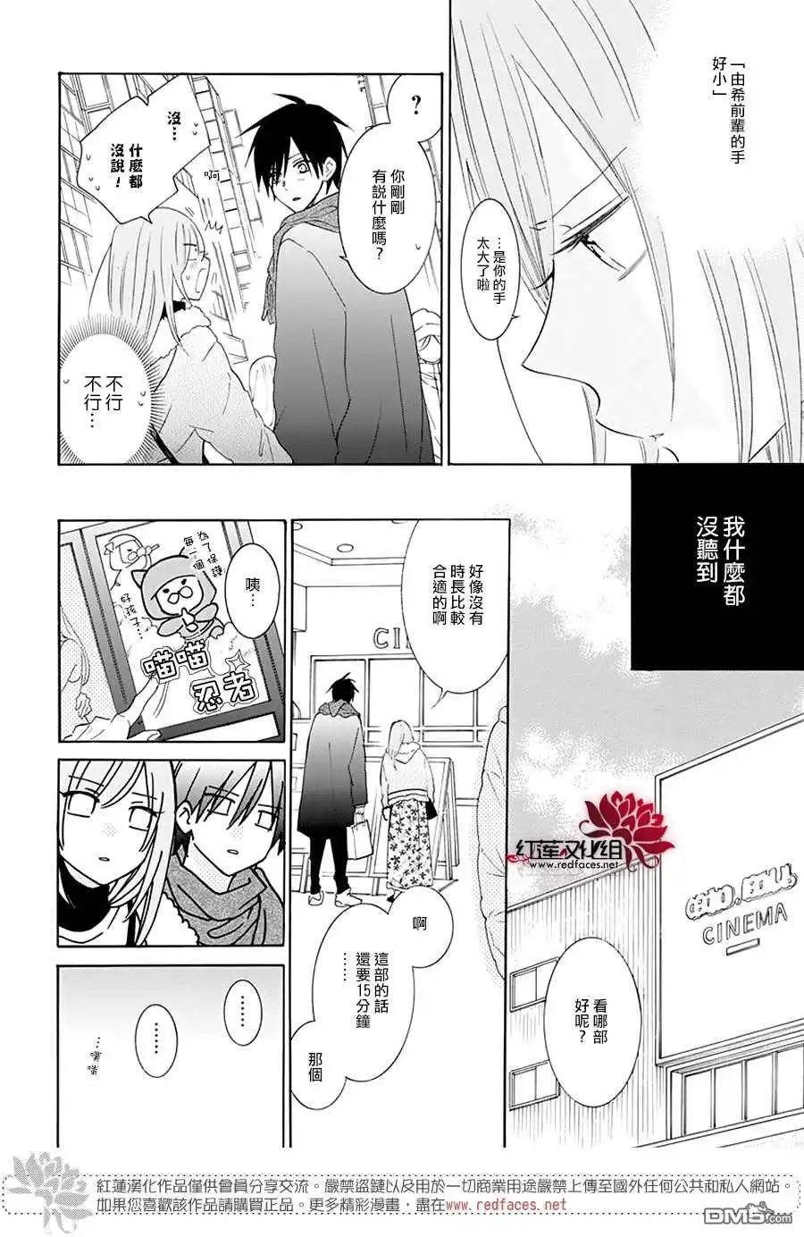 《盛气凌人》第124话 第15页