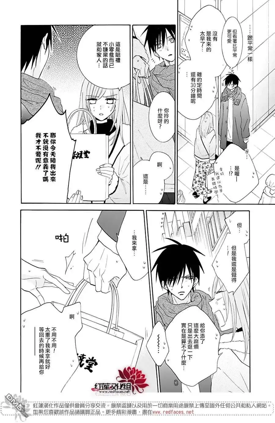 《盛气凌人》第124话 第13页