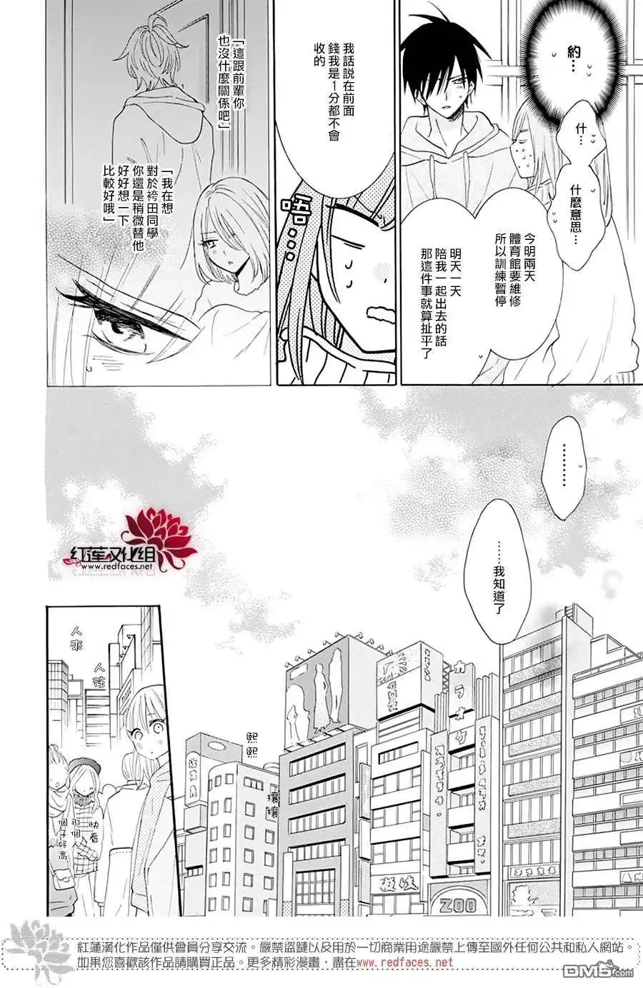 《盛气凌人》第124话 第11页
