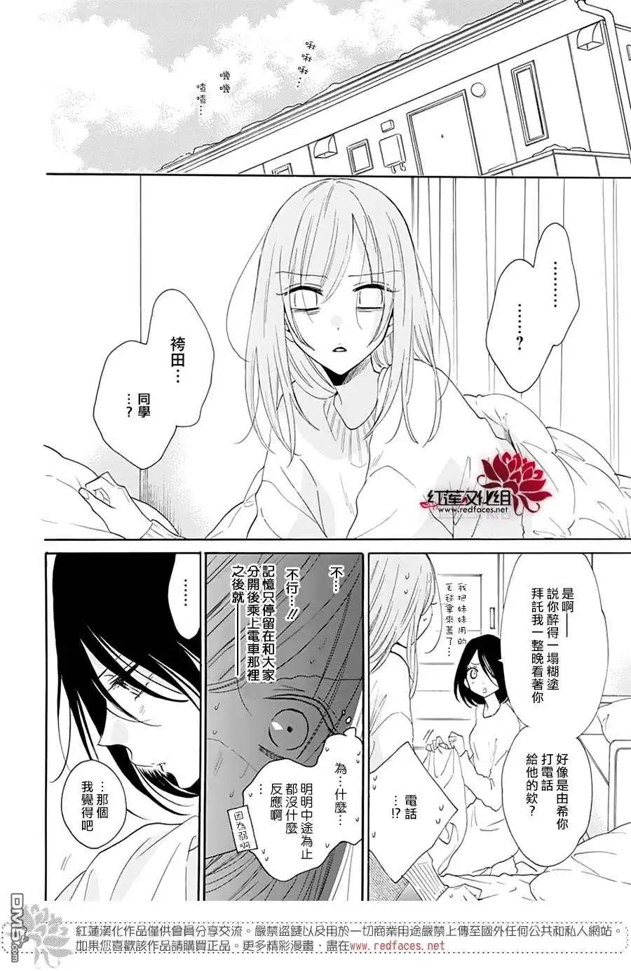 《盛气凌人》第124话 第7页