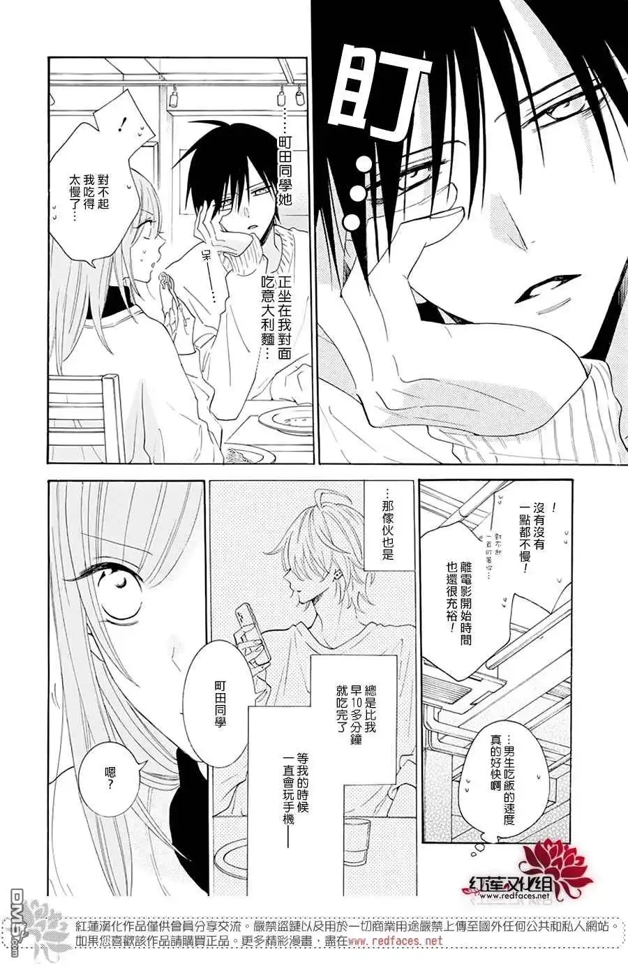 《盛气凌人》第124话 第19页