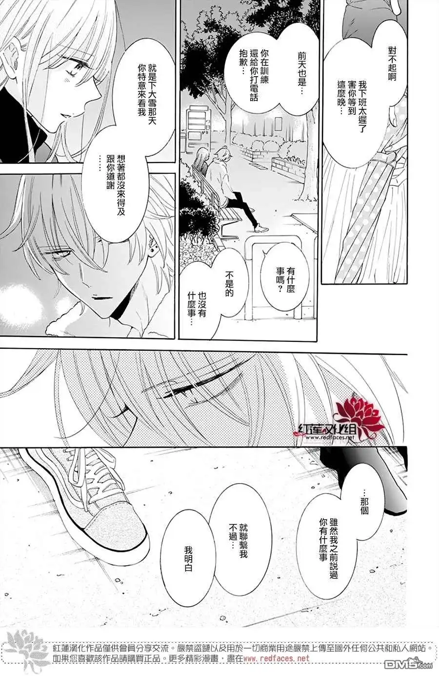 《盛气凌人》第125话 第5页