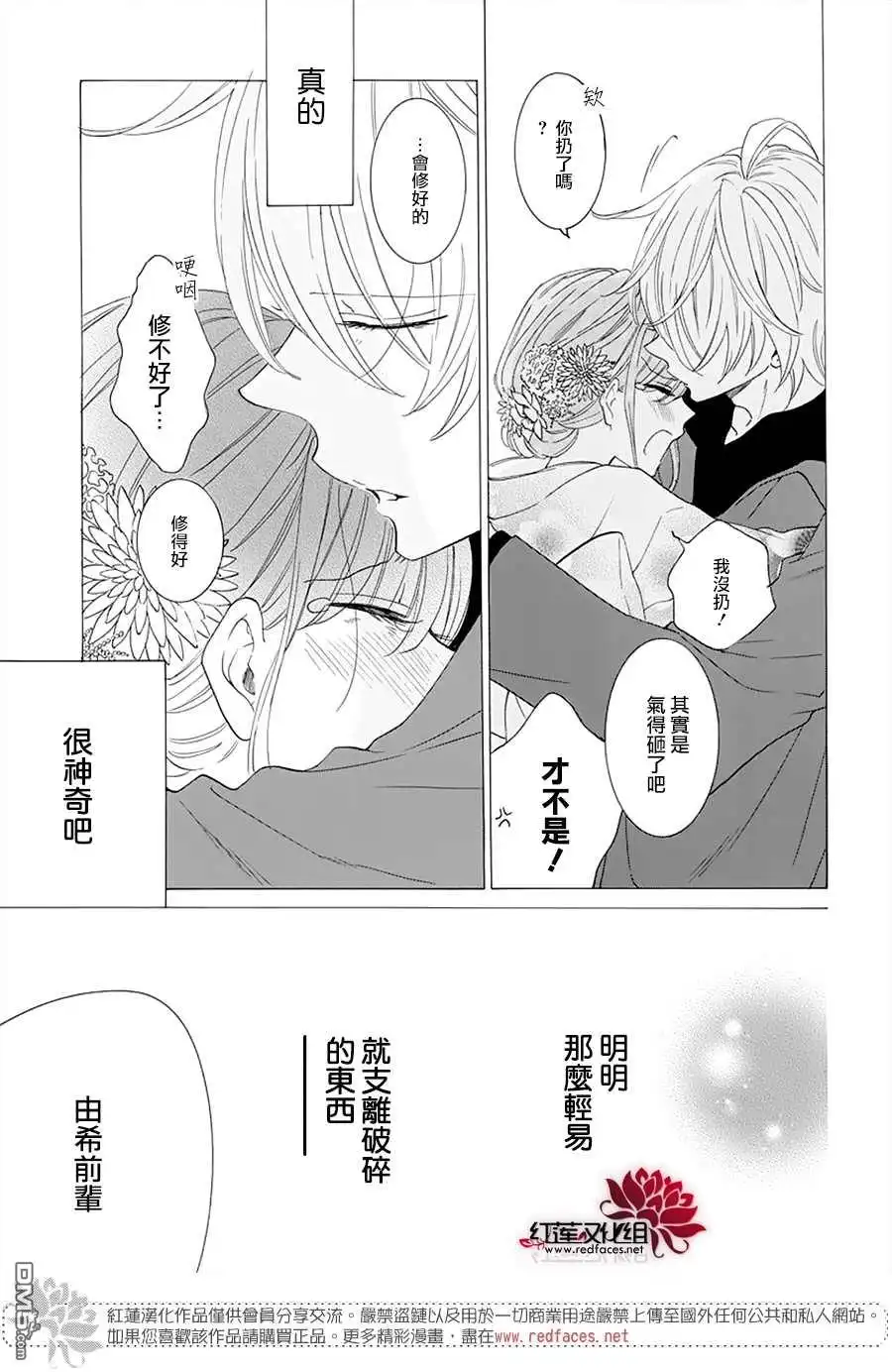《盛气凌人》第125话 第29页