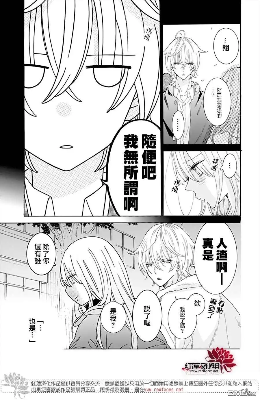 《盛气凌人》第125话 第9页