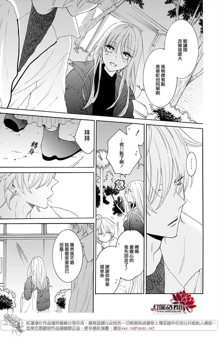 《盛气凌人》第125话 第11页