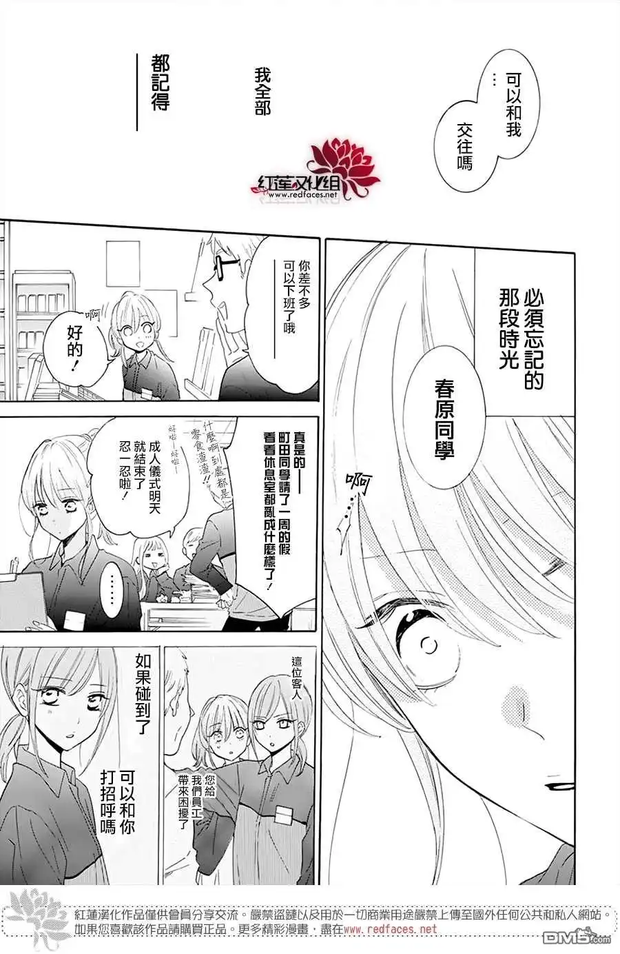《盛气凌人》第125话 第3页