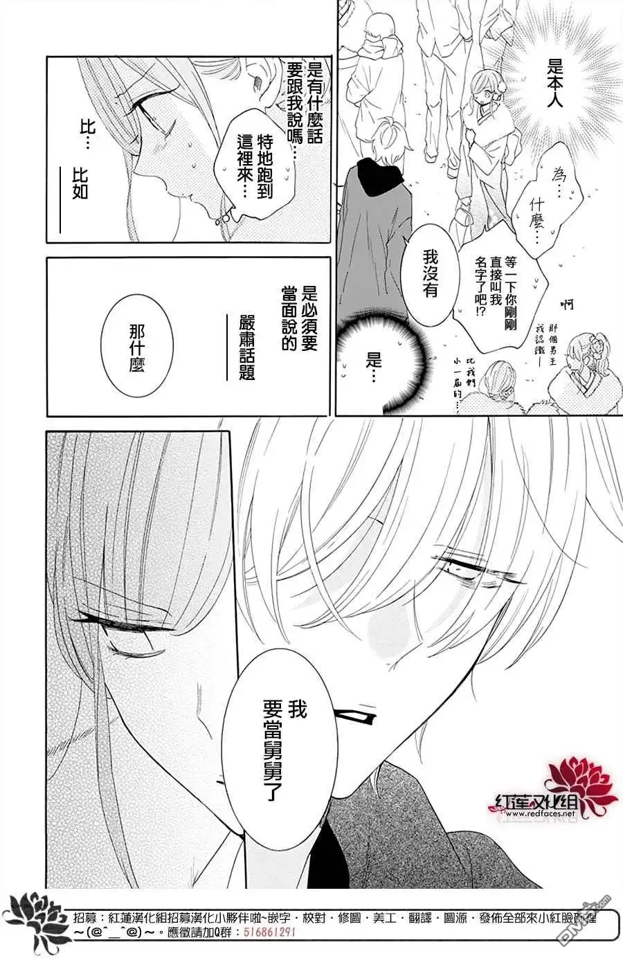 《盛气凌人》第125话 第24页