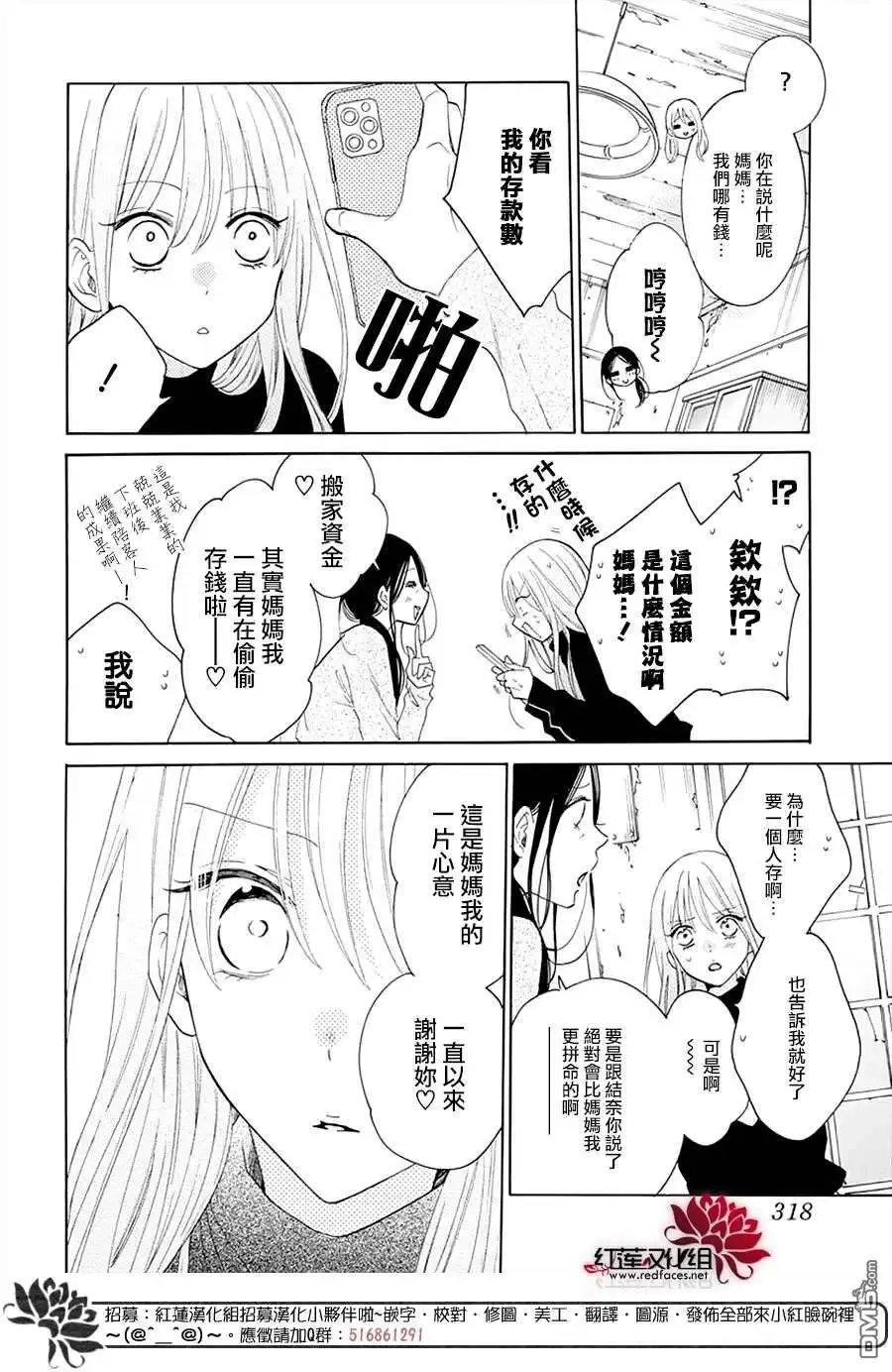 《盛气凌人》第125话 第14页