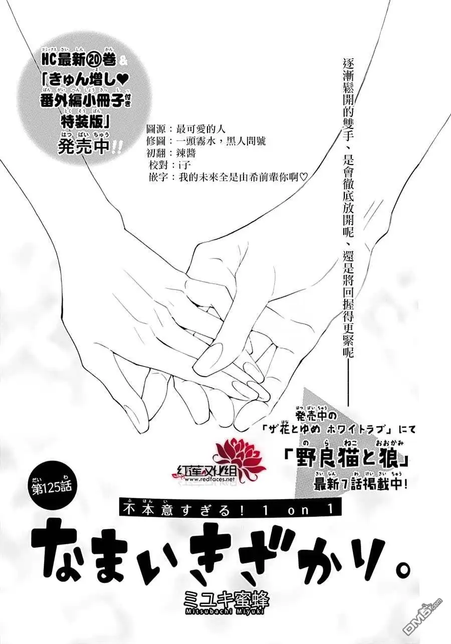 《盛气凌人》第125话 第1页