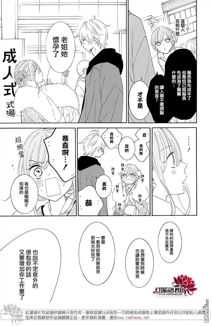 《盛气凌人》第125话 第25页