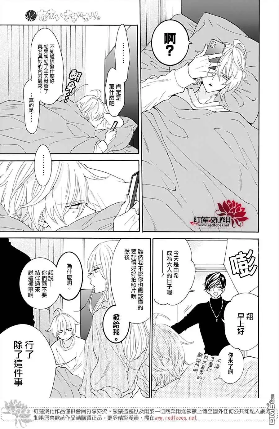 《盛气凌人》第125话 第19页