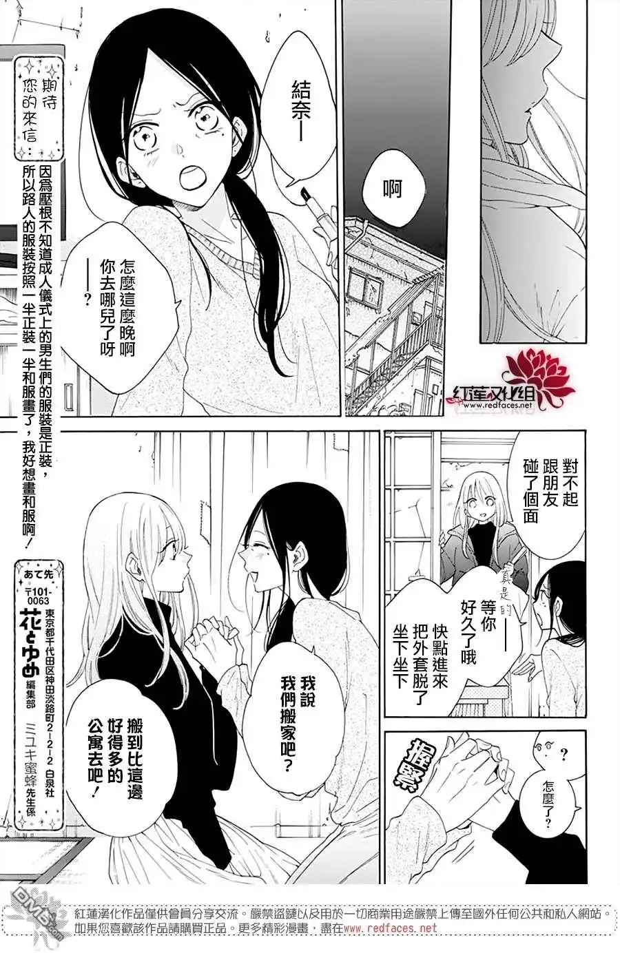 《盛气凌人》第125话 第13页