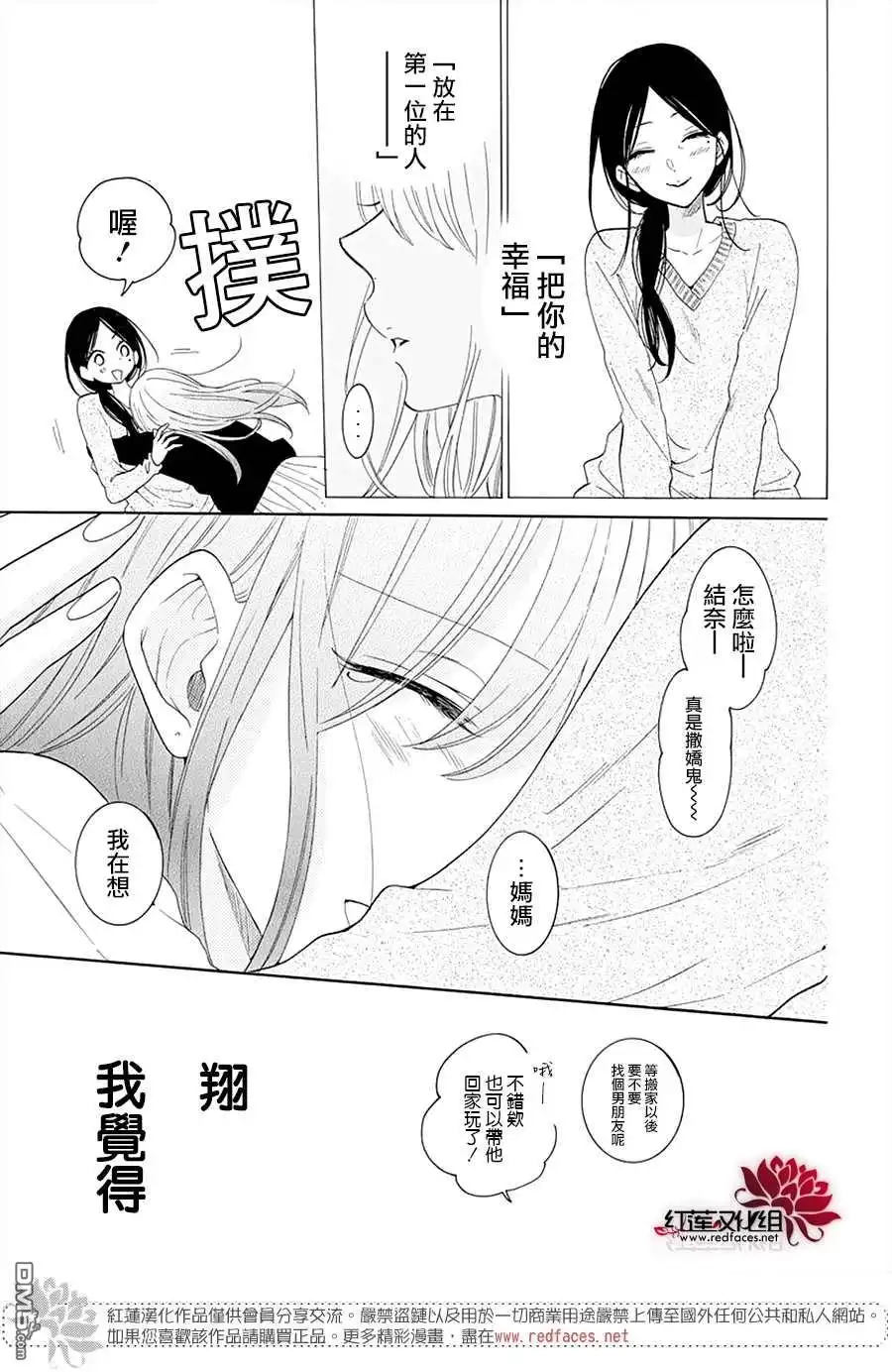 《盛气凌人》第125话 第15页