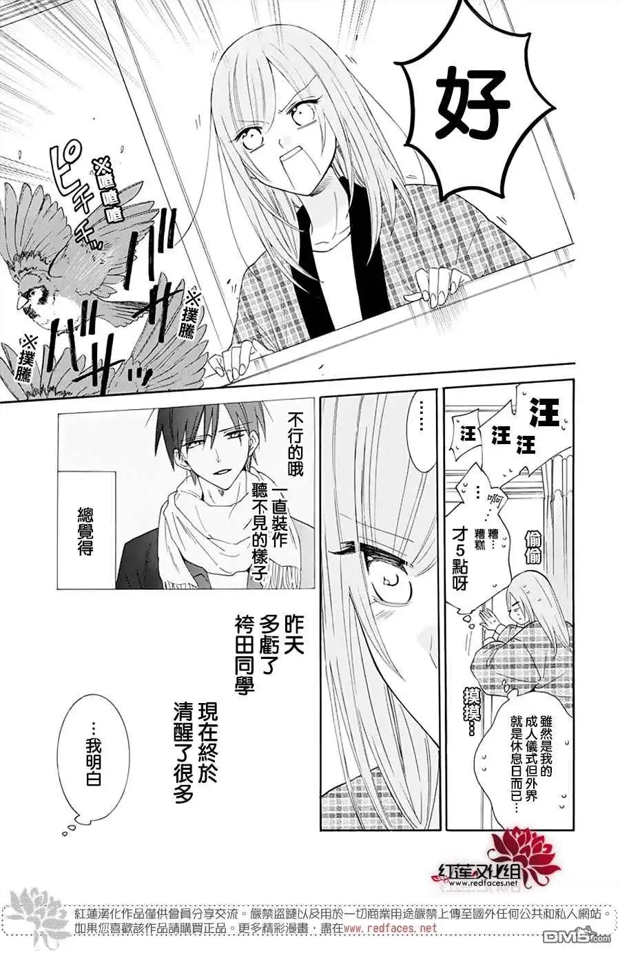 《盛气凌人》第125话 第17页