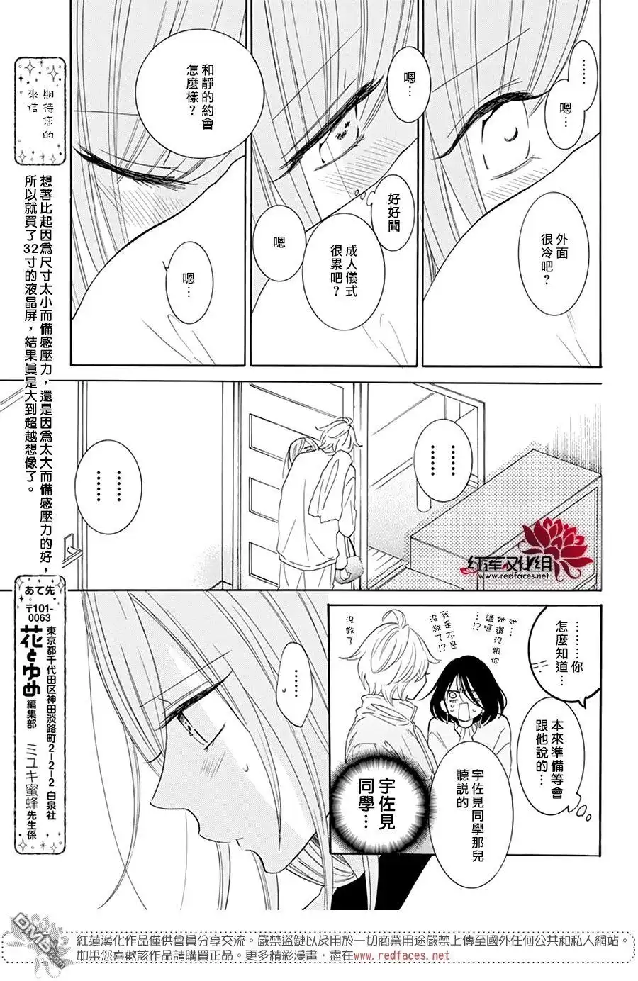 《盛气凌人》第126话 第15页