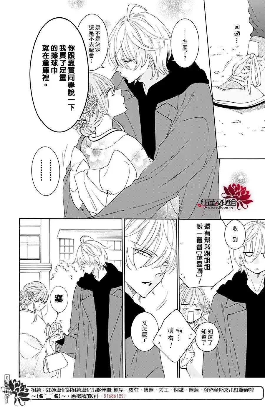 《盛气凌人》第126话 第4页